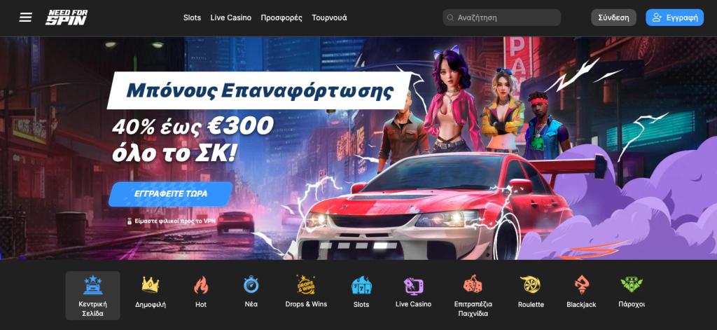 Need for Spin Casino