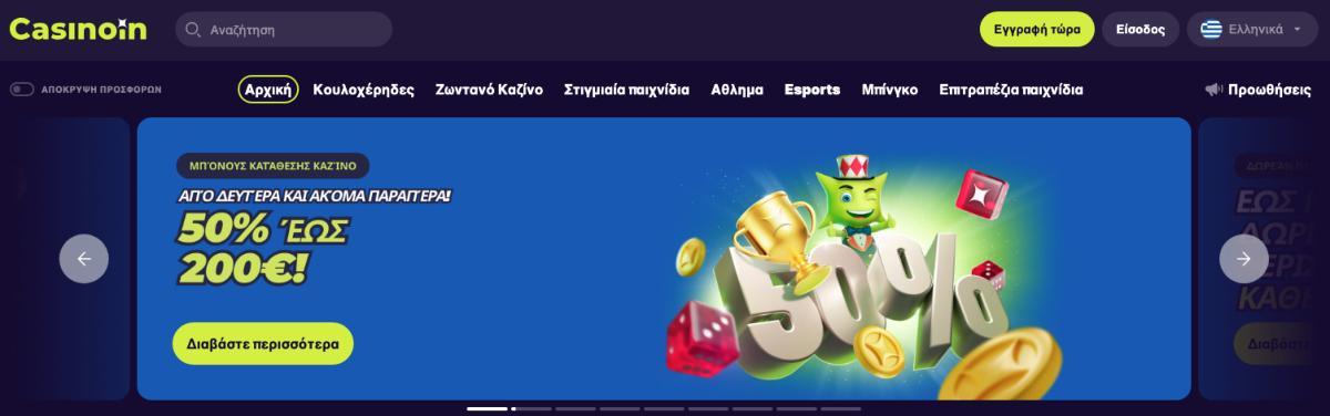 Αξιολόγηση του Casinoin 2025