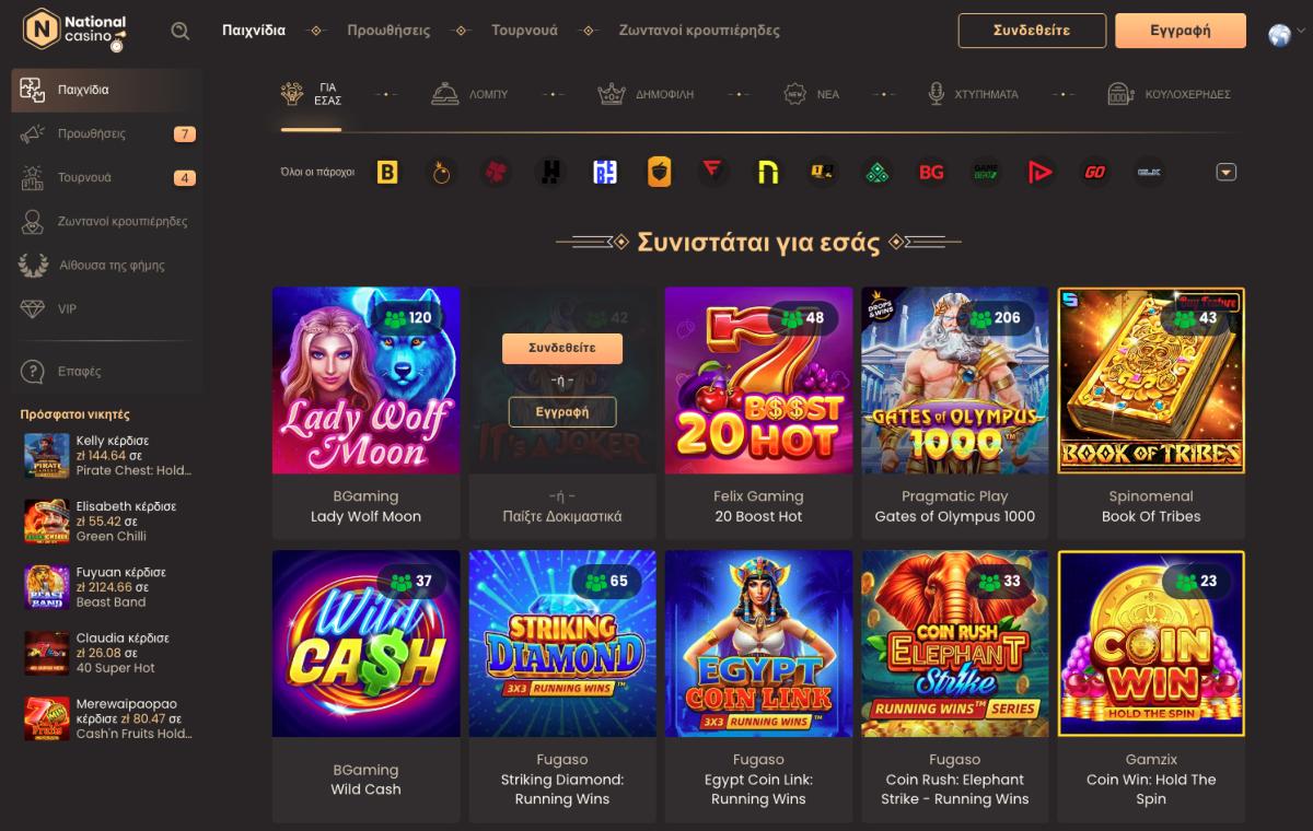 Συλλογή παιχνιδιών